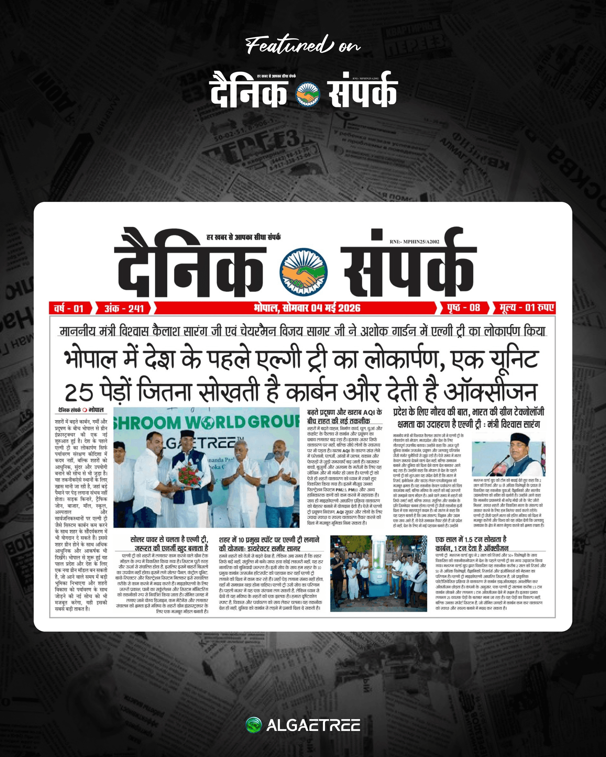 Dainik Sanpark Highlights India's First AlgaeTree Launch in Bhopal