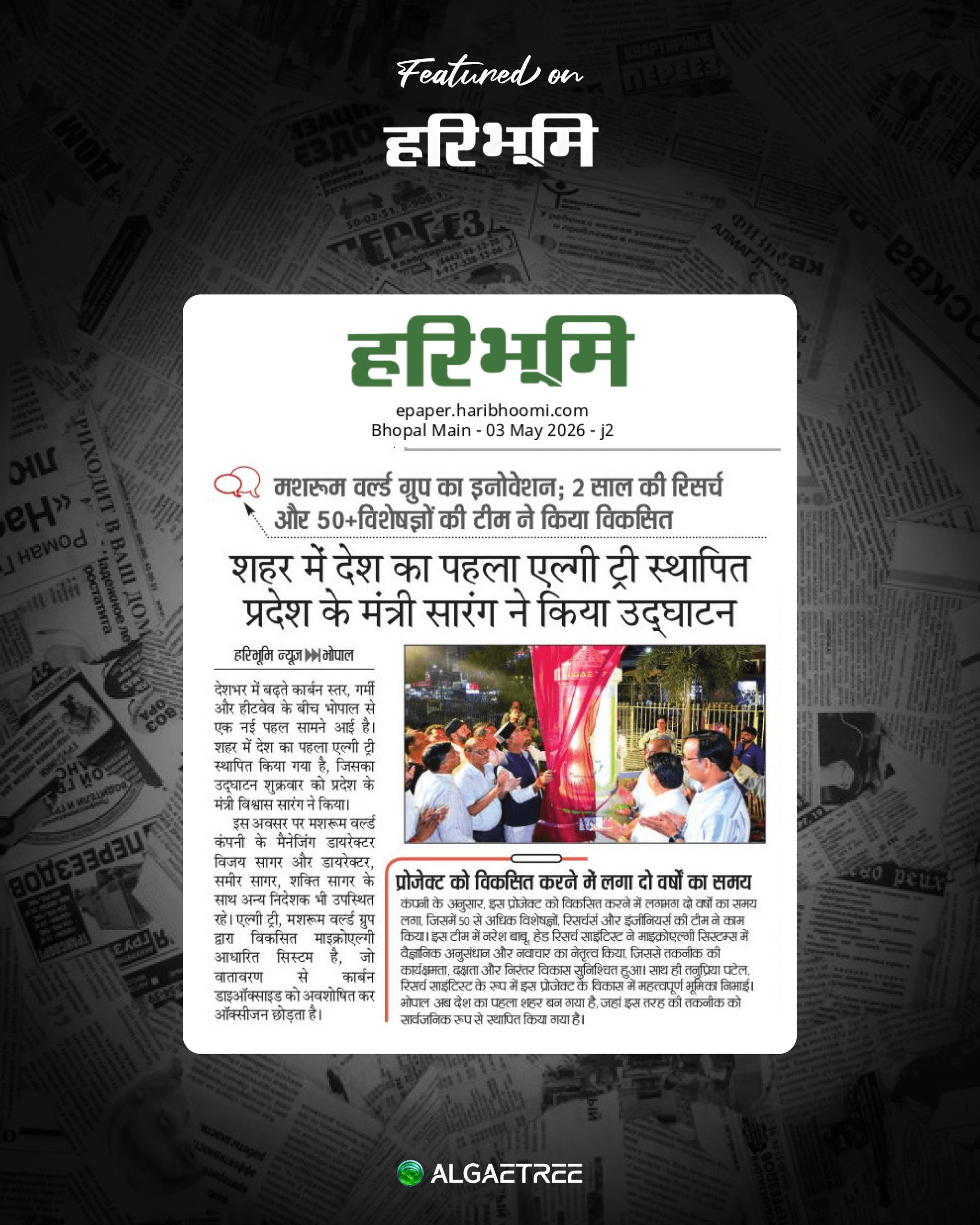 Haribhoomi Covers the Historic Launch of India's First AlgaeTree in Bhopal