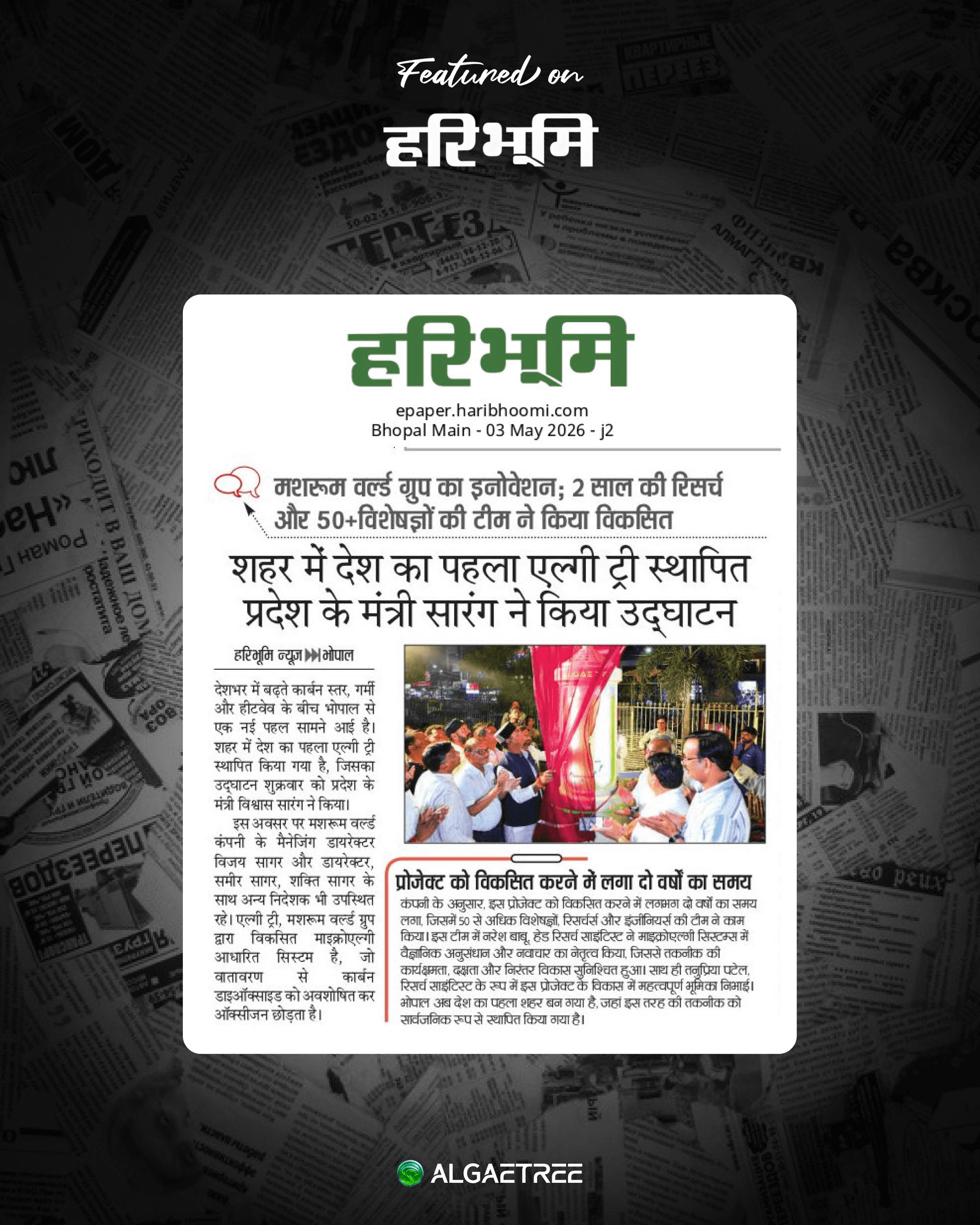 Haribhoomi Covers the Historic Launch of India's First AlgaeTree in Bhopal