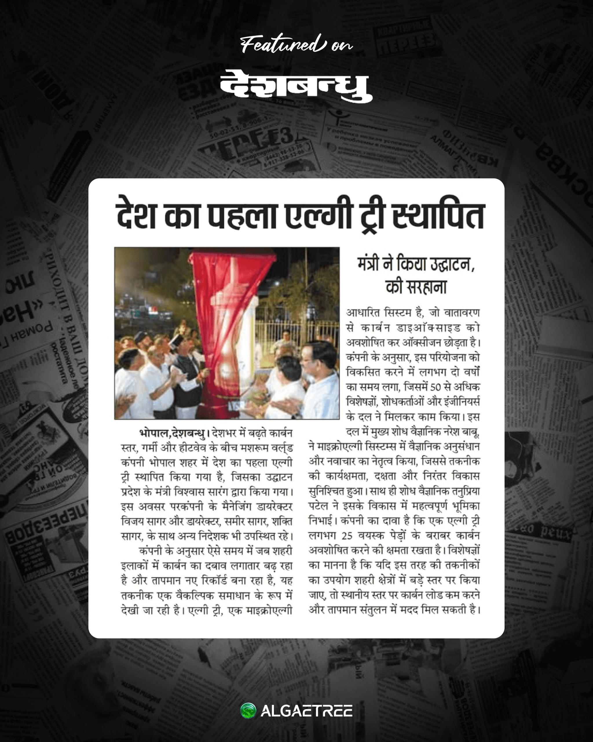 Deshbandhu Highlights India's First AlgaeTree as a New Step Toward Cleaner Cities