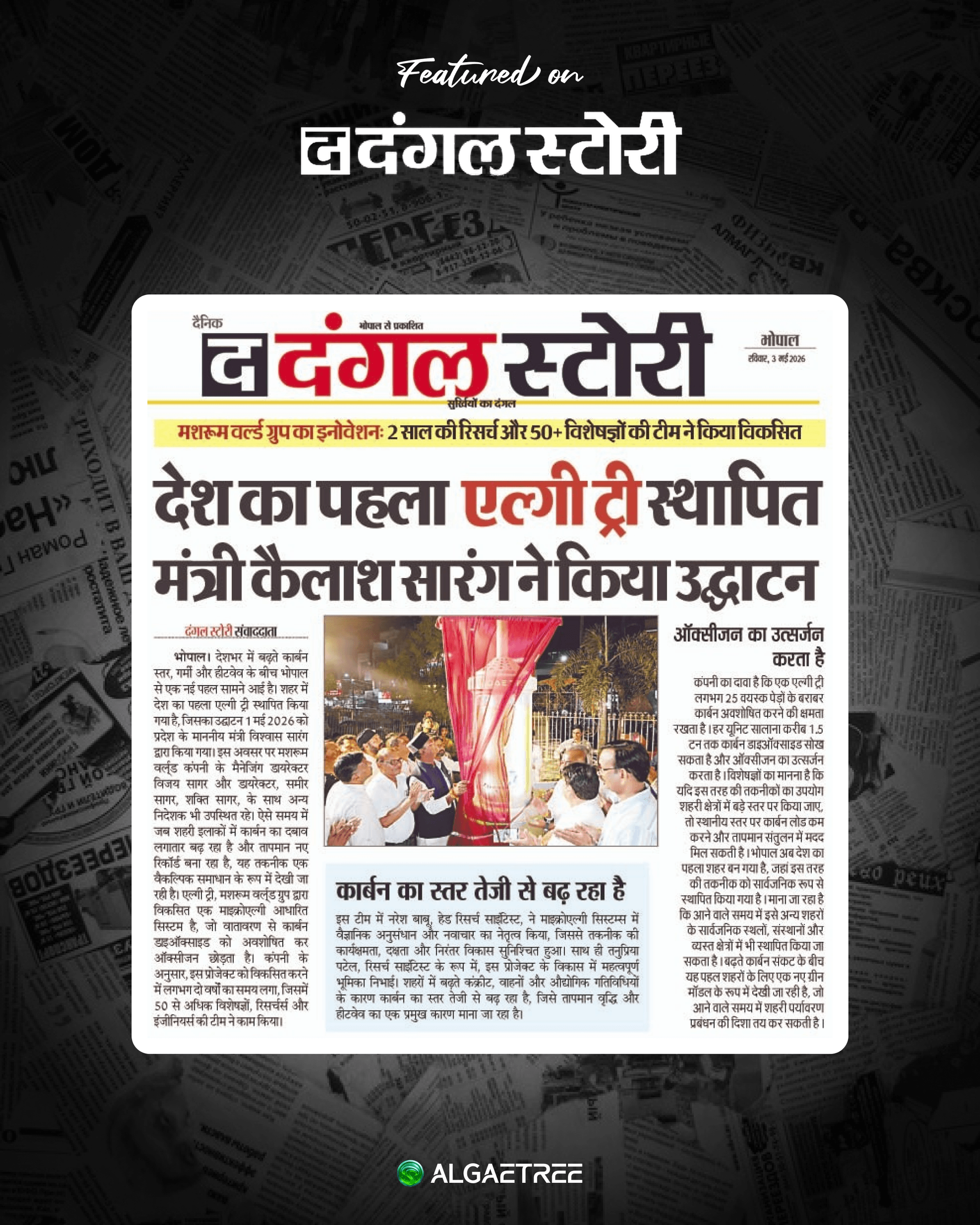 Dangal Story Covers the Launch of India's First AlgaeTree in Bhopal