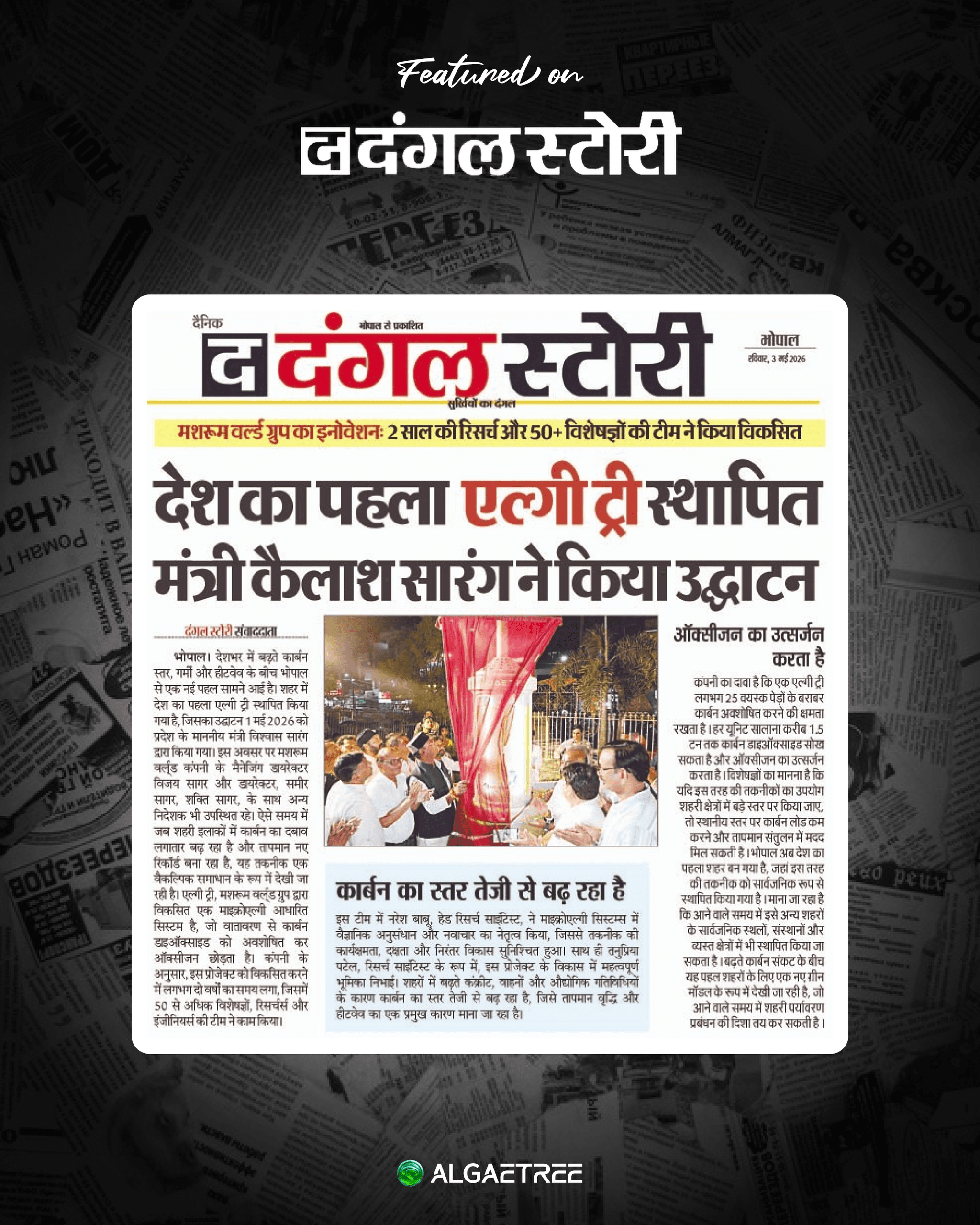 Dangal Story Covers the Launch of India's First AlgaeTree in Bhopal