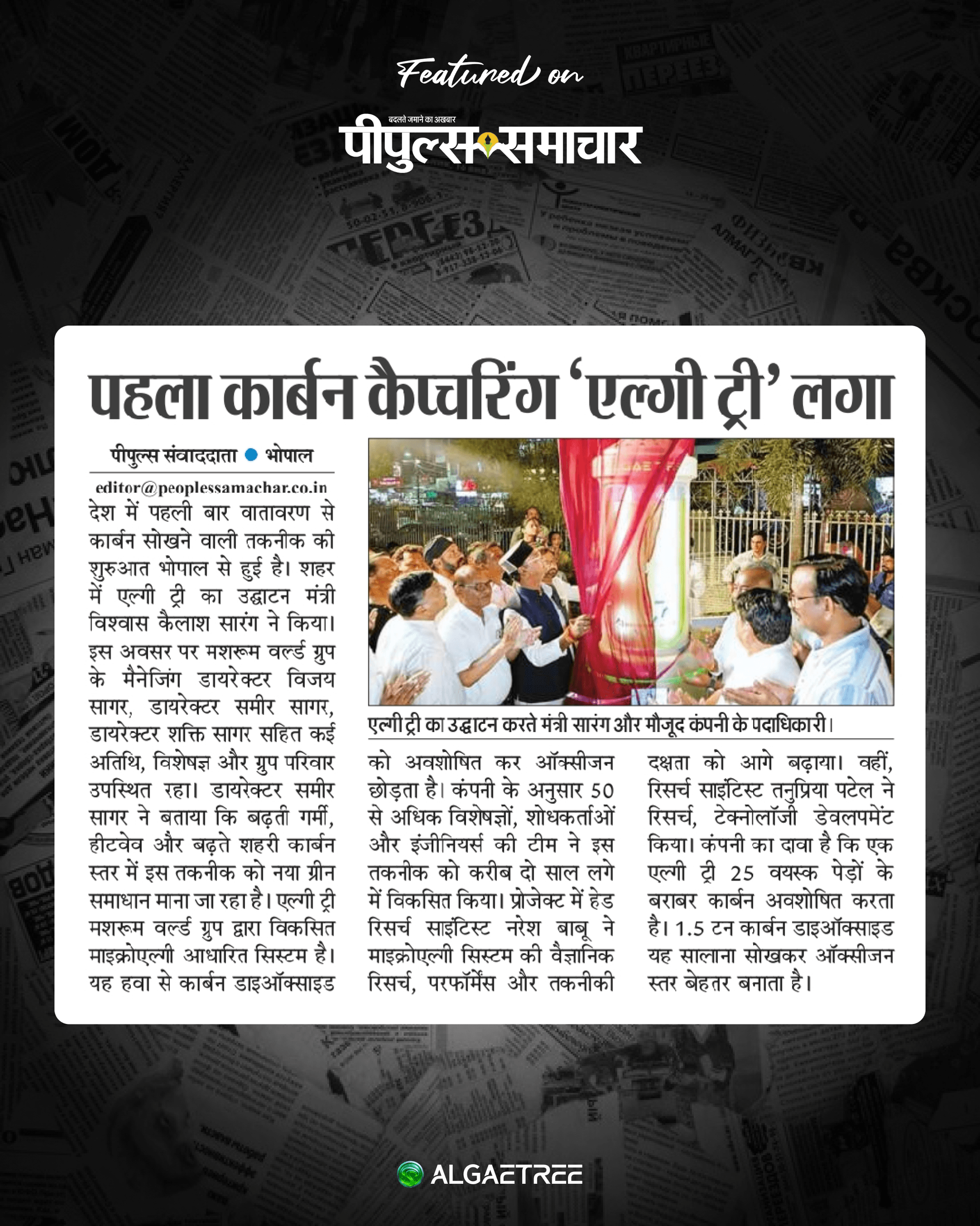 People's Samachar Showcases AlgaeTree as Bhopal's First Carbon-Capturing Green Tech