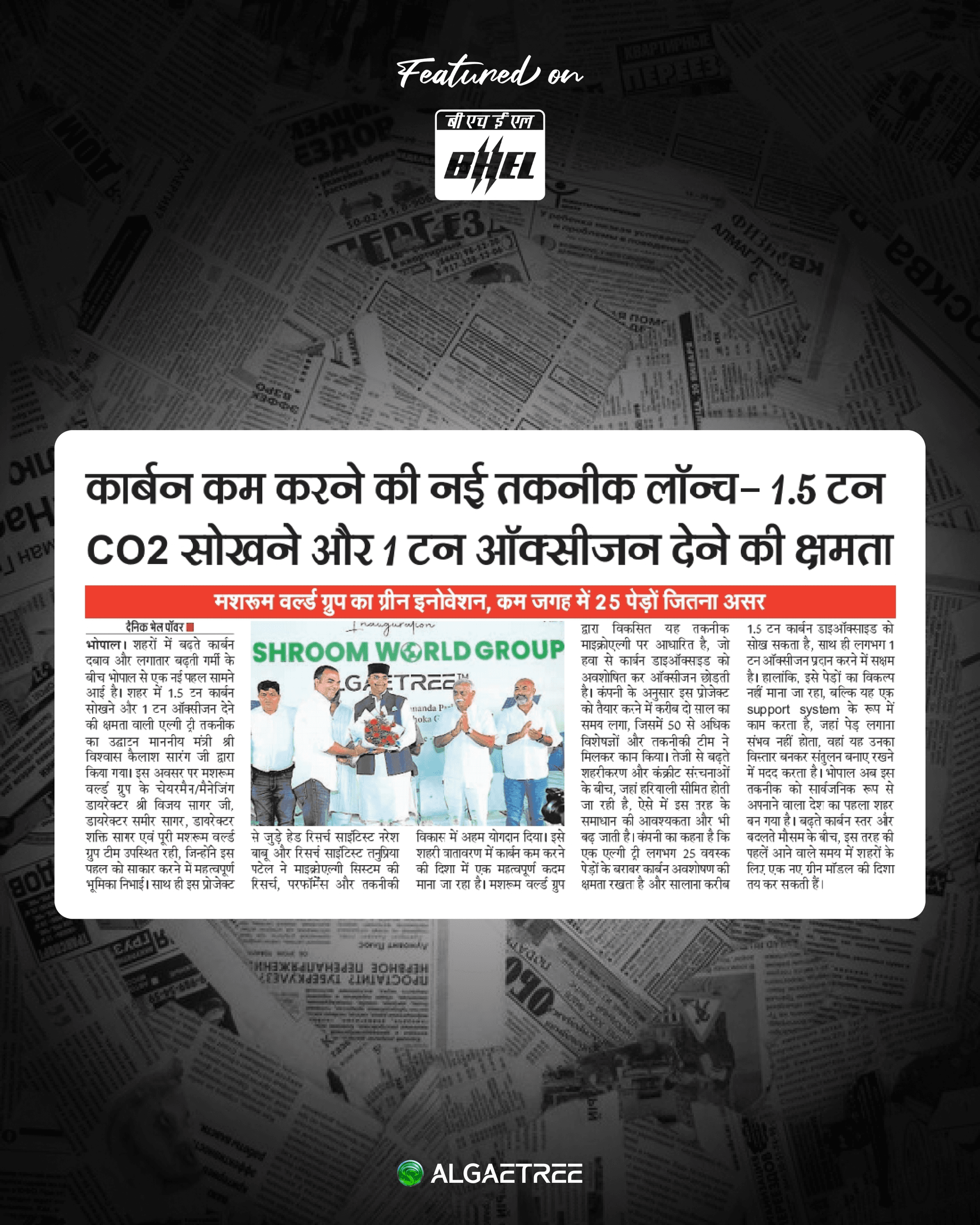 BHEL Samachar Covers AlgaeTree as a Living Clean-Air Innovation