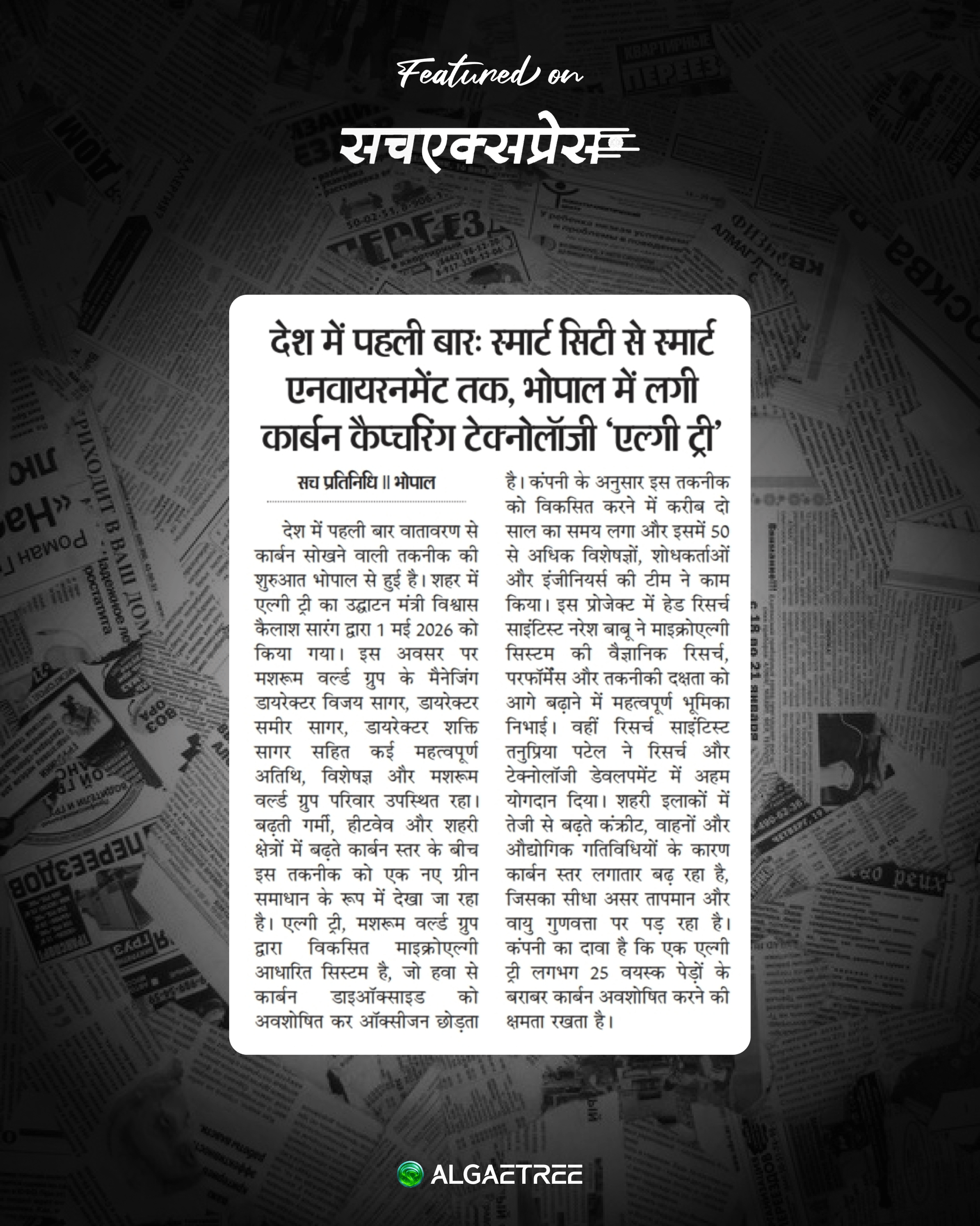 Sach Express Features AlgaeTree as a Smart Environment Technology from Bhopal