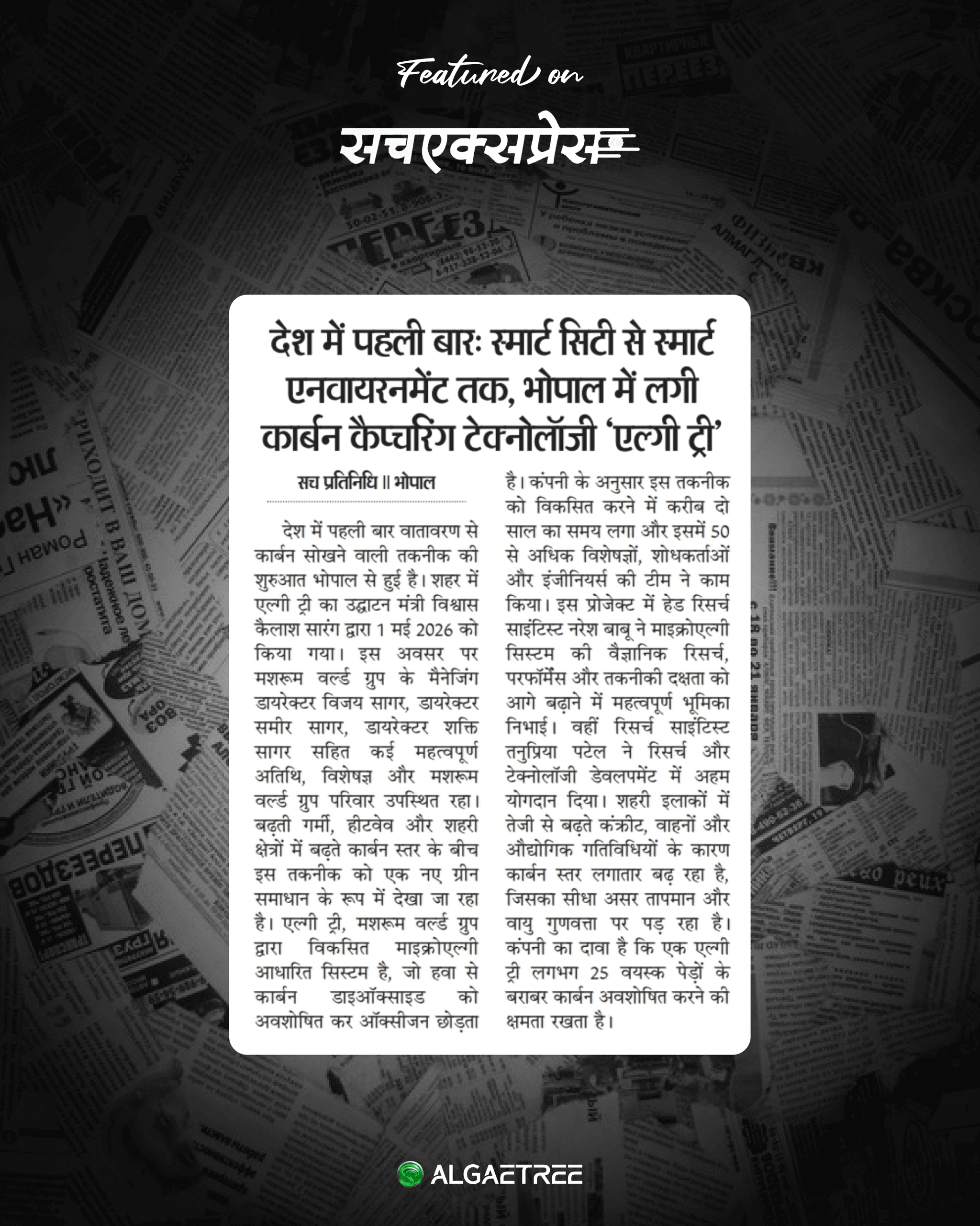 Sach Express Features AlgaeTree as a Smart Environment Technology from Bhopal
