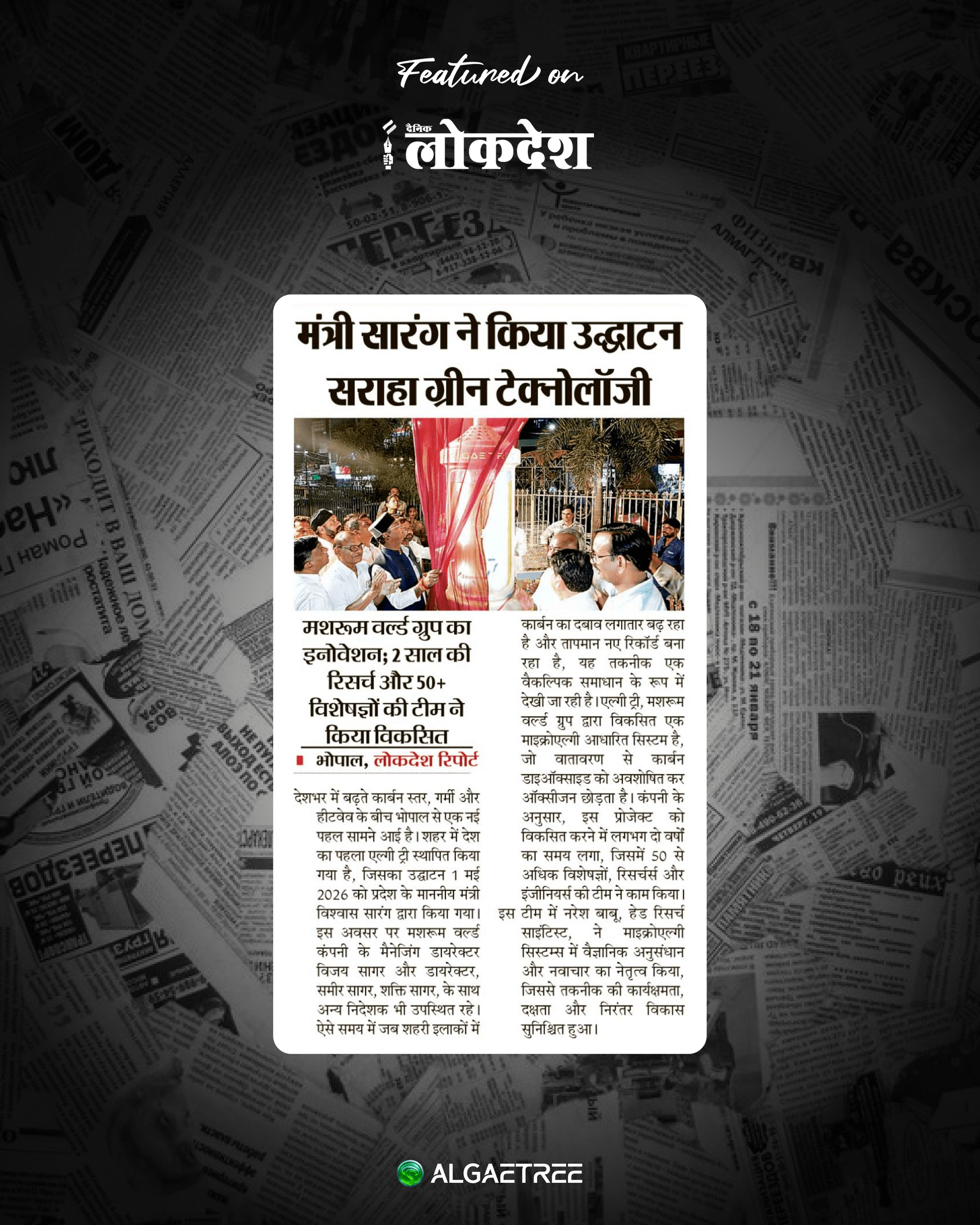 Lokdesh Features AlgaeTree as a New Green Technology for City Pollution