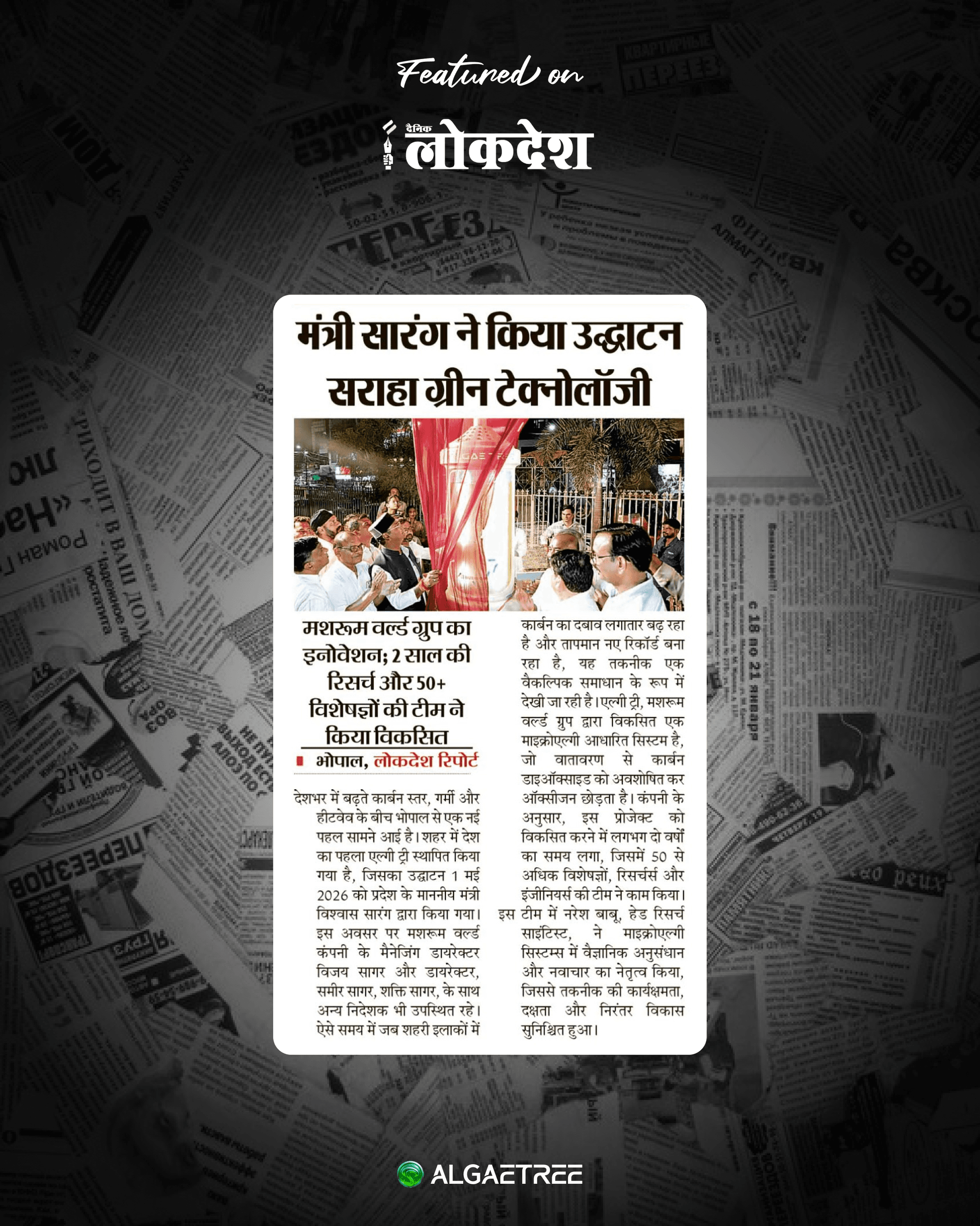 Lokdesh Features AlgaeTree as a New Green Technology for City Pollution